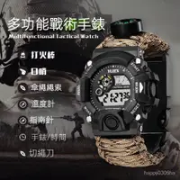 在飛比找蝦皮購物優惠-【臺灣最低價】戶外戰術手錶 多功能戰術手錶 野外求生防水手環