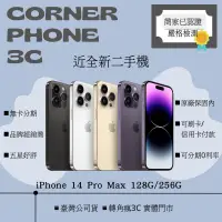 在飛比找蝦皮購物優惠-·轉角瘋3C｜iPhone 14 Pro Max 128G/