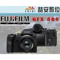 在飛比找蝦皮購物優惠-《喆安數位》富士 FUJIFILM GFX 50S 單機身 