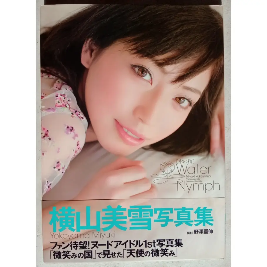 横山美雪　ヌードグラビア 横山美雪 写真集 water nymph 預かり