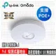 限時促銷TP-Link EAP610 AX1800 Wi-Fi 6雙頻MU-MIMO Gigabit PoE 吸頂式