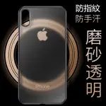 A4紙薄度磨砂殼 IPHONE X XS MAX XR I8 I7 I6 I6S PLUS手機殼簡約素色全包殼 XS外殼