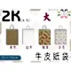 『♣目錄♣2K牛皮紙袋(大型,長版)多尺寸綜合賣場』32+11*42cm(25入)麵包袋收納袋素色袋方形袋手提紙袋【DM包裝材料】