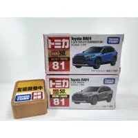 在飛比找蝦皮購物優惠-【現貨】日本Tomica多美小汽車 No.81號車 TOYO