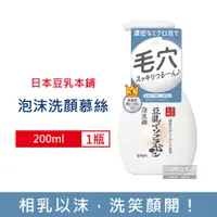 在飛比找PChome24h購物優惠-日本豆乳本鋪-保濕濃密泡沫洗面乳200ml/按壓瓶