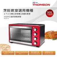 在飛比找PChome24h購物優惠-THOMSON 30公升三溫控旋風烤箱 TM-SAT10