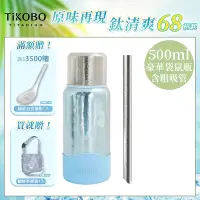 在飛比找Yahoo奇摩購物中心優惠-TiKOBO 鈦工坊純鈦餐具 500ml 海水藍 Straw