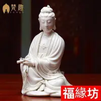 在飛比找Yahoo!奇摩拍賣優惠-和風美物 德化白瓷雕塑工藝品 持經觀音菩薩像仿何觀音像收藏裝