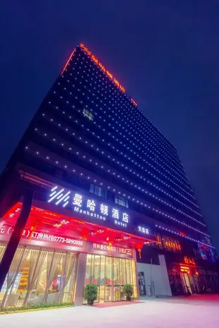 曼哈頓酒店(桂林七星萬達店)