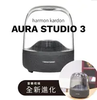 在飛比找樂天市場購物網優惠-強強滾優選~ harman/kardon Aura Stud