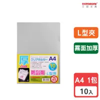 在飛比找蝦皮購物優惠-【Databank】A4 L型霧面超厚透明文件夾 0.2mm