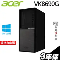 在飛比找蝦皮商城優惠-Acer VK8690G 高階工作站 i7-12700K/T