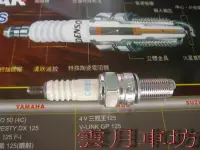 在飛比找Yahoo!奇摩拍賣優惠-（雲月車坊）NGK火星塞適用CR8E  RV150.180,