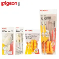 在飛比找momo購物網優惠-【Pigeon 貝親】可旋轉海綿奶瓶刷x2+刷頭x2+寬奶嘴