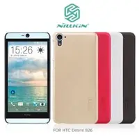 在飛比找旋轉拍賣優惠-HTC Desire 826 超級護盾保護殼