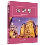 法理學/楊日然《三民》 法律 【三民網路書店】