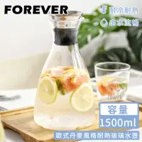 在飛比找momo購物網優惠-【日本FOREVER】歐式丹麥風格耐熱玻璃水壺1500ML