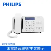 在飛比找PChome24h購物優惠-PHILIPS飛利浦 時尚設計超大螢幕有線電話(白) COR