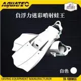 在飛比找遠傳friDay購物優惠-AQUATEC FN-400_MCS 負浮力迷彩噴射蛙王 白