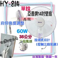 在飛比找蝦皮購物優惠-HY-814 亞普 單拉 餐飲 電扇 電風扇 掛壁扇 通風扇