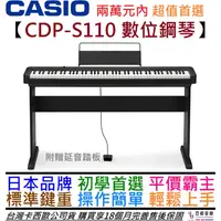 在飛比找蝦皮商城優惠-卡西歐 Casio CDP-S110 88鍵 電 數位 鋼琴