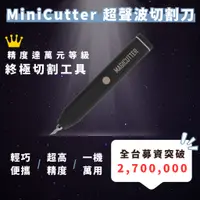 在飛比找蝦皮購物優惠-MiniCutter超音波切割刀，史上最輕量 迷你 超音波刀