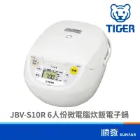 在飛比找蝦皮商城優惠-Tiger 虎牌 JBV-S10R 6人份 微電腦 炊飯 電
