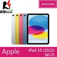 在飛比找樂天市場購物網優惠-Apple iPad 10(2022) 64G Wi-Fi版