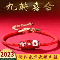 在飛比找蝦皮商城精選優惠-2023年兔年易明開居九轉喜合天珠手鍊男女情侶款紅手繩兔年轉