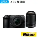 【NIKON 尼康】Z30 雙鏡組 Z DX 16-50MM + Z DX 50-250MM(國祥公司貨)