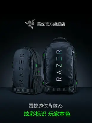 Razer雷蛇游俠背包V3多尺寸可選防水耐磨筆記本電腦雙肩包