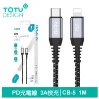 在飛比找momo購物網優惠-【TOTU 拓途】鋁合金 Type-C TO Lightni