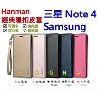 在飛比找蝦皮購物優惠-Note 4 三星 Galaxy Note4 Hanman 