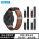 SIKAI HUAWEI WATCH GT2 Pro、WATCH GT2、WATCH GT 矽膠皮質拚色錶帶【APP下單最高22%點數回饋】