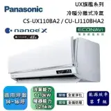 在飛比找遠傳friDay購物精選優惠-Panasonic 國際牌 14-16坪 CS-UX110B