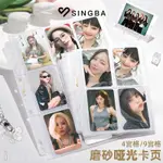 SINGBA啞光緊湊型卡冊內頁替芯A5磨砂卡頁四九宮格A4小卡收納相冊 出卡必備 ECD3