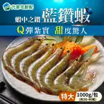 【元家水產】蝦界LV等級藍鑽蝦(約30-40尾/盒)