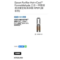 在飛比找蝦皮購物優惠-全新台灣總代理公司貨DYSON Hot+Cool Forma