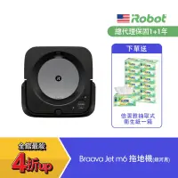 在飛比找Yahoo奇摩購物中心優惠-美國iRobot Braava jet m6 銀河黑 旗艦拖