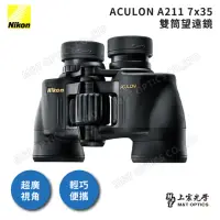 在飛比找momo購物網優惠-【Nikon 尼康】ACULON A211 7X35 超廣角