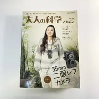 在飛比找蝦皮購物優惠-全新已拆封絕版經典雜誌－《大人の科学マガジン 25 35ミリ