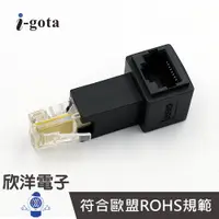 在飛比找蝦皮商城優惠-i-gota 網路轉向接頭 左接線 (AUT-010-LE)