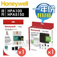 在飛比找樂天市場購物網優惠-Honeywell HPA100／HPA5150【一年份】原