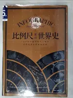 比例尺畫的世界史:100張收藏億萬年人類與地球故事的視覺資訊圖_凡樂蒂娜．狄菲麗波【T8／歷史_J87】書寶二手書