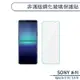 SONY系列 非滿版鋼化玻璃保護貼 Xperia 1III 10III 玻璃貼 鋼化膜 保護膜 螢幕貼 9H鋼化玻璃