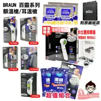 在飛比找蝦皮購物優惠-BRAUN 百靈 額溫槍 耳溫槍 IRT 3030 6520