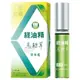 【新萬仁】綠油精Green Oil 馬鞭草 滾珠瓶 5g