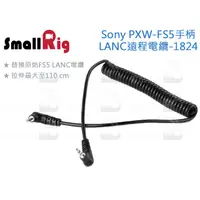 在飛比找蝦皮購物優惠-數位小兔【SmallRig 1824 Sony PXW-FS