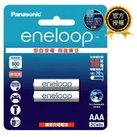 在飛比找樂天市場購物網優惠-Panasonic 國際牌 eneloop鎳氫充電電池【野外