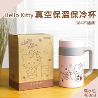 在飛比找PChome24h購物優惠-【HELLO KITTY】真空保溫保冷杯-480ml(HEL